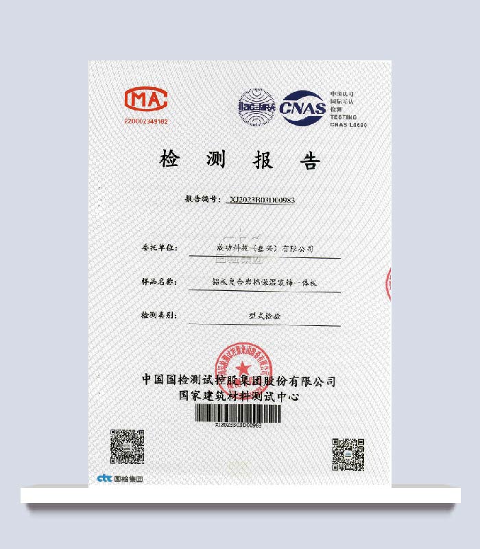 鋁板復(fù)合巖棉保溫裝飾一體板檢測報告