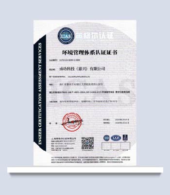 環境管理體系認證證書
